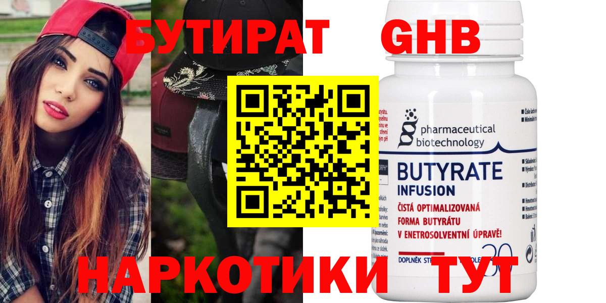 БУТИРАТ 99%  Вход с VPN  Бутират  Обь 
