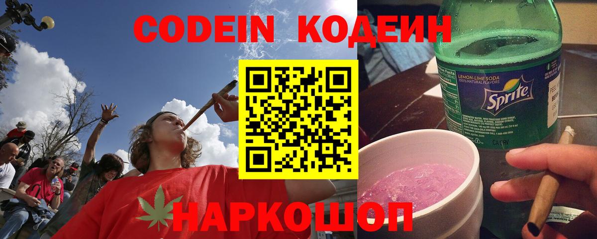 Codein Purple Drank Обь