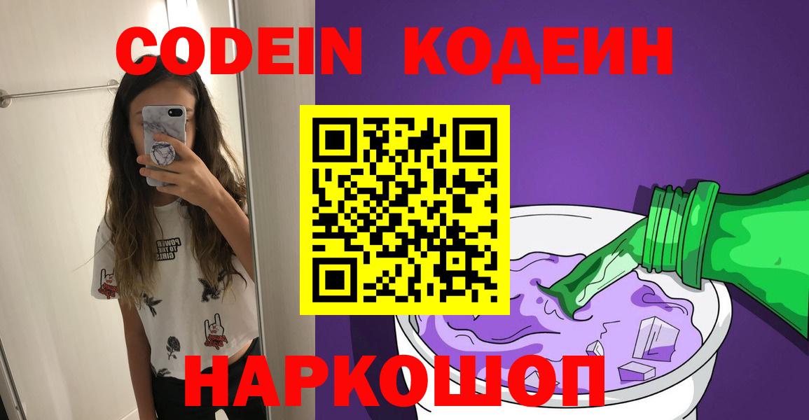 Codein напиток Lean (лин)  Вход с VPN  Обь  Кодеин Purple Drank 