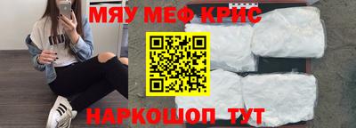 мяу мяу кристалл Будённовск