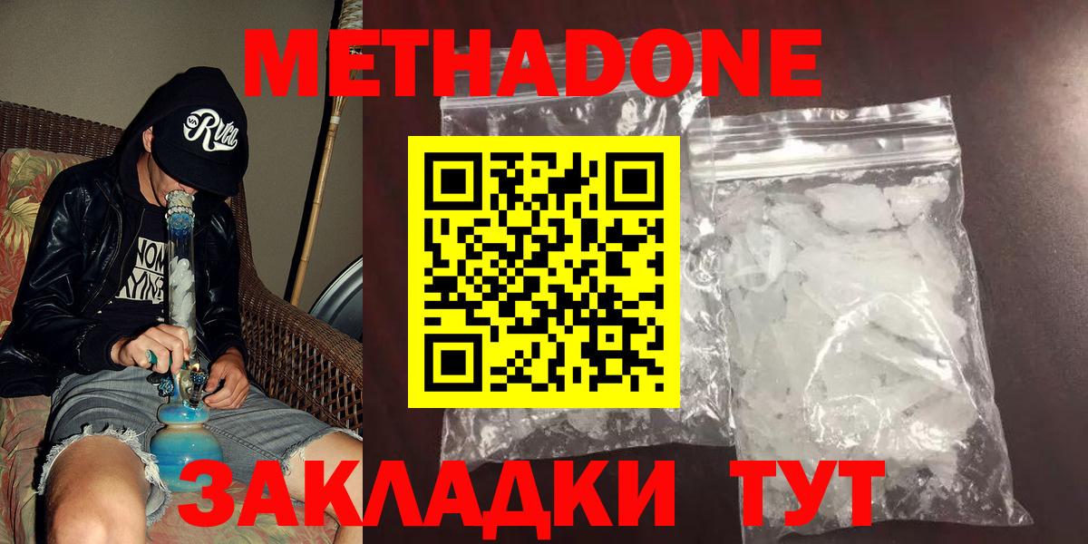 МЕТАДОН methadone Обь